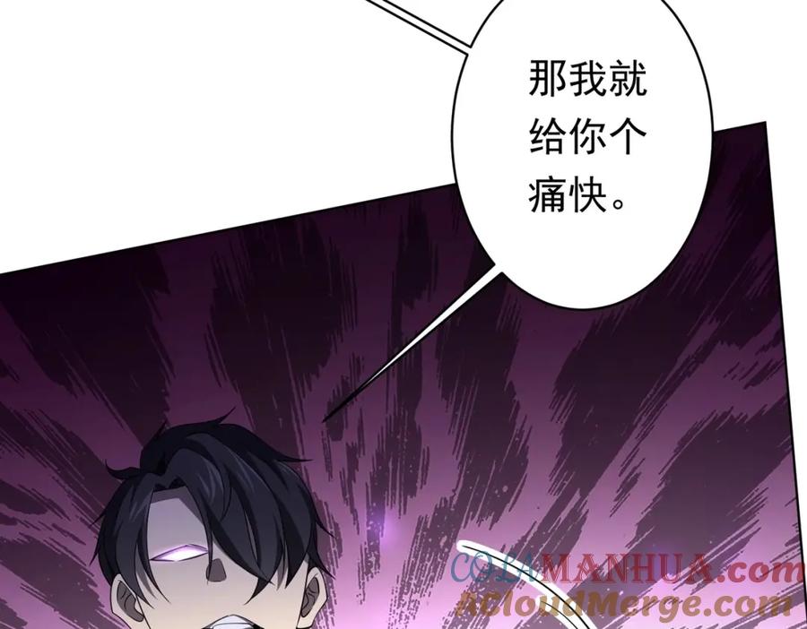 《全球惊悚：开局万亿冥币》第25话 他的背景深不可测！ 第51页
