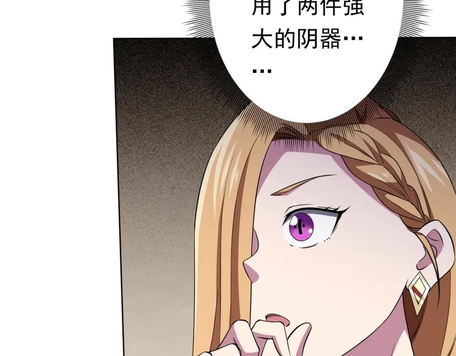 《全球惊悚：开局万亿冥币》第25话 他的背景深不可测！ 第73页
