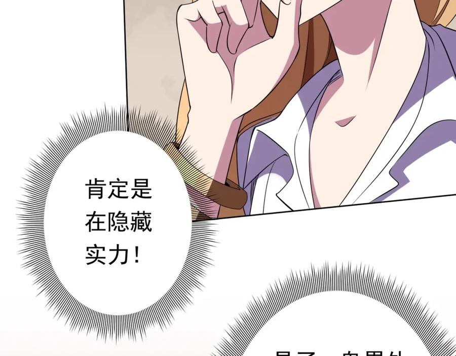 《全球惊悚：开局万亿冥币》第25话 他的背景深不可测！ 第74页