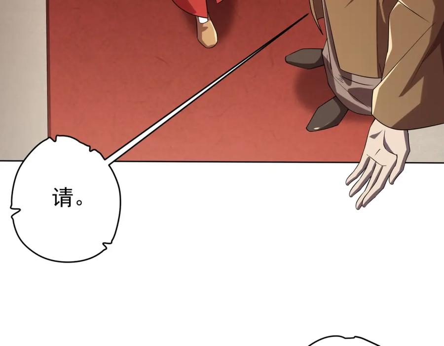 《全球惊悚：开局万亿冥币》第25话 他的背景深不可测！ 第132页