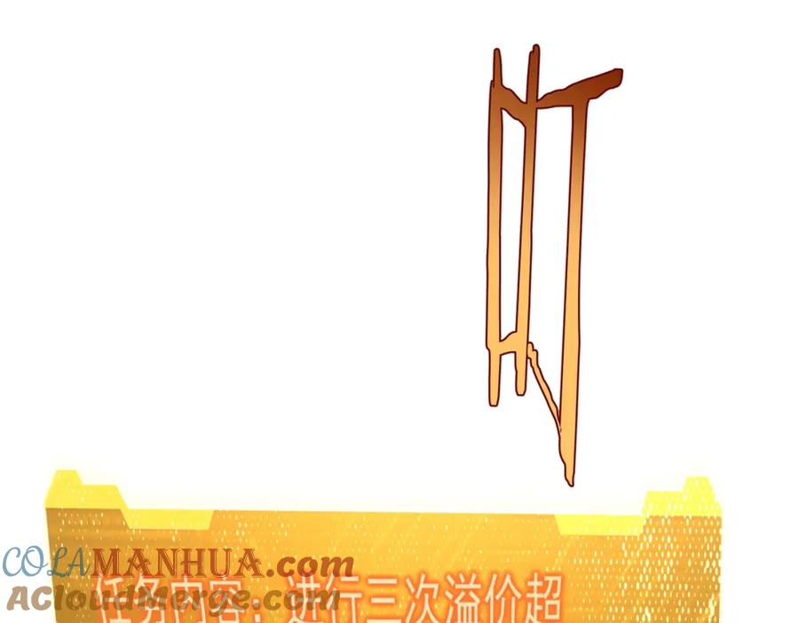 《全球惊悚：开局万亿冥币》第25话 他的背景深不可测！ 第111页