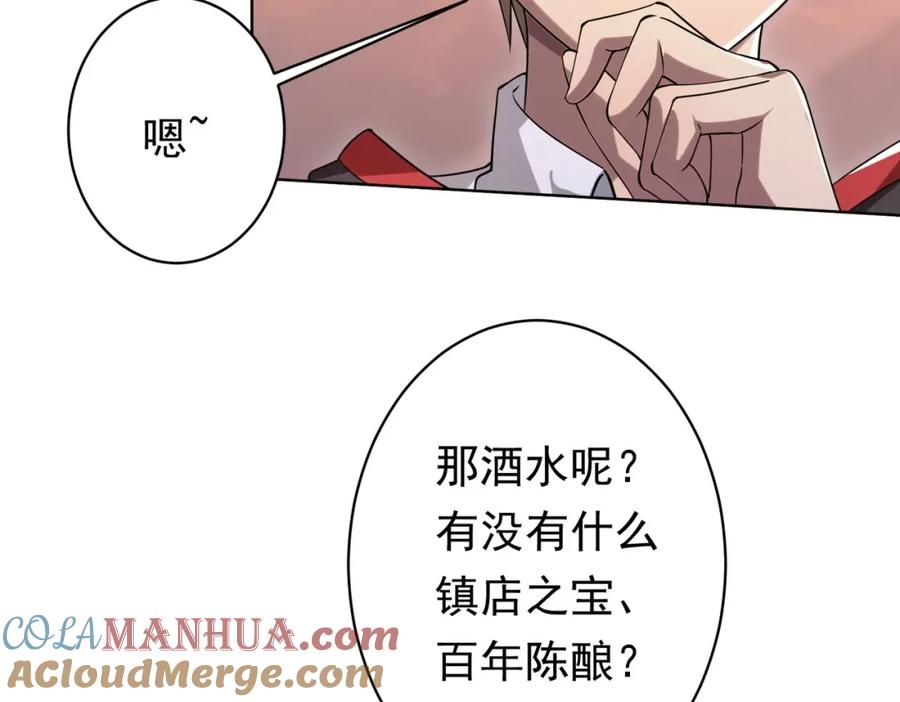 《全球惊悚：开局万亿冥币》第25话 他的背景深不可测！ 第99页