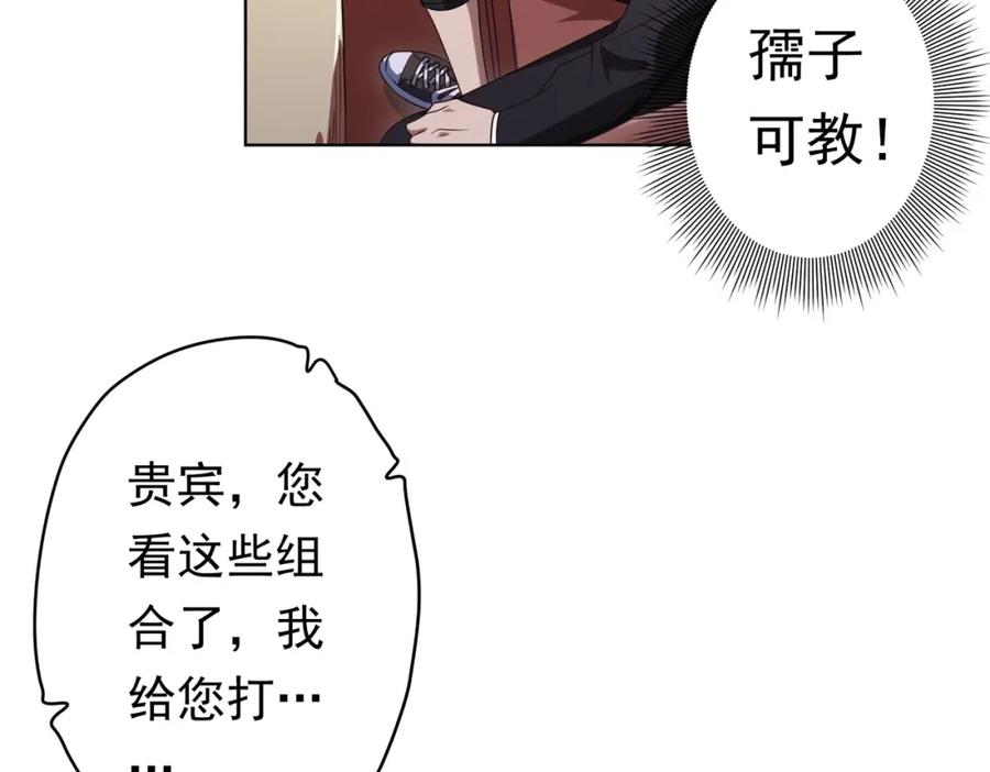 《全球惊悚：开局万亿冥币》第25话 他的背景深不可测！ 第93页
