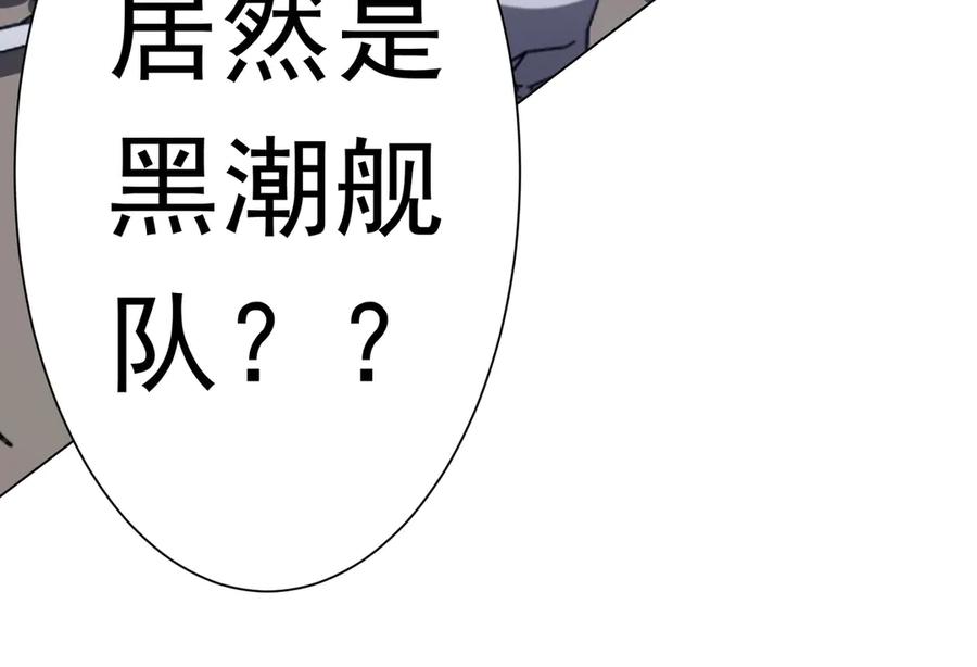 《全球惊悚：开局万亿冥币》第255话 厄山战场！ 第28页