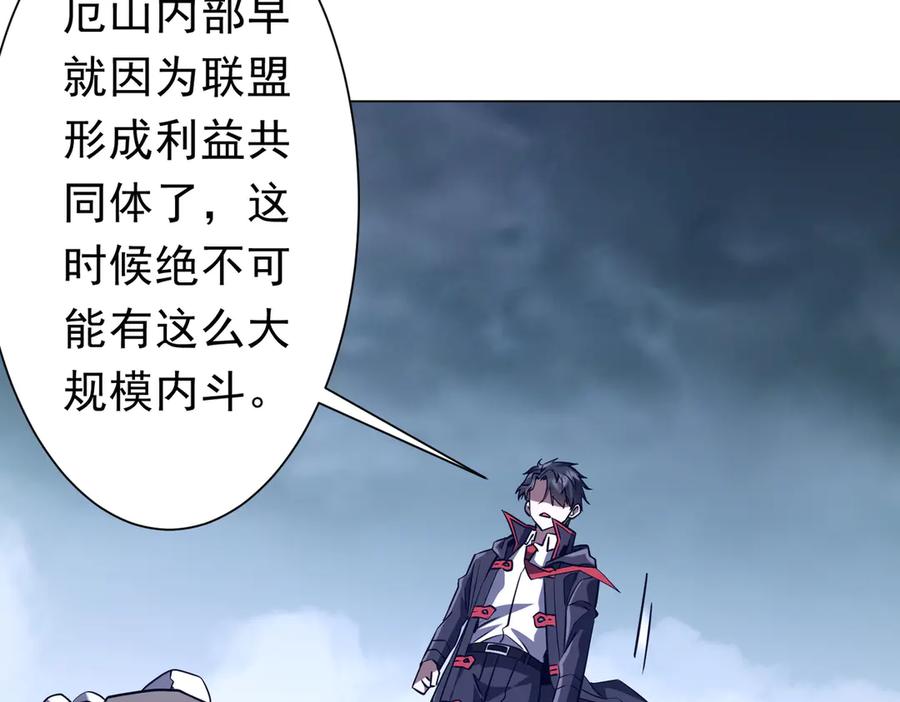 《全球惊悚：开局万亿冥币》第255话 厄山战场！ 第22页
