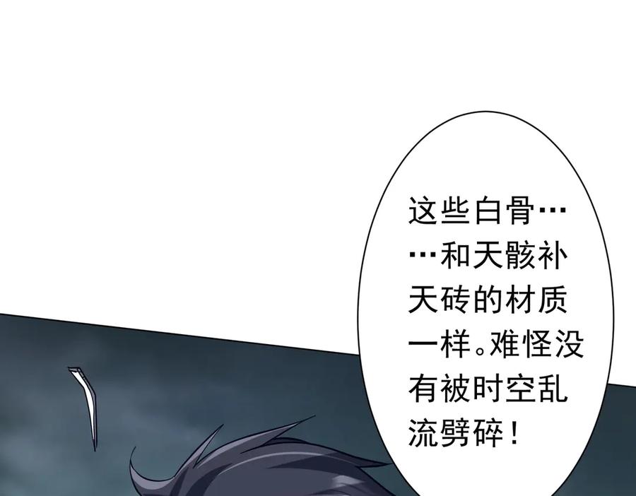 《全球惊悚：开局万亿冥币》第255话 厄山战场！ 第16页