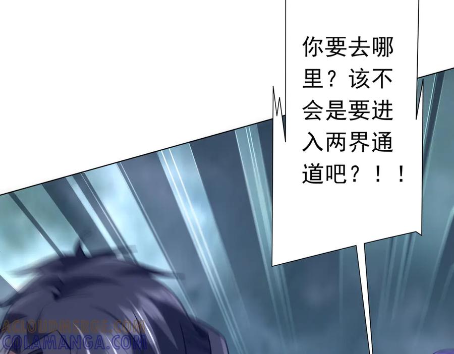 《全球惊悚：开局万亿冥币》第257话 赌约！ 第117页