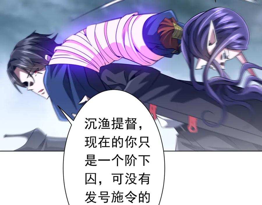 《全球惊悚：开局万亿冥币》第257话 赌约！ 第30页