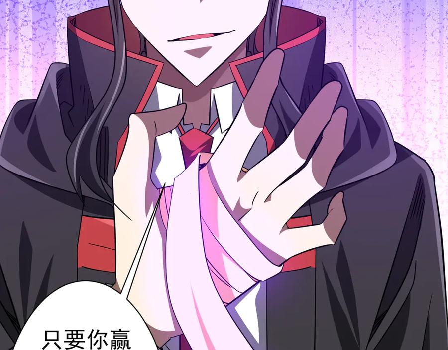 《全球惊悚：开局万亿冥币》第257话 赌约！ 第43页