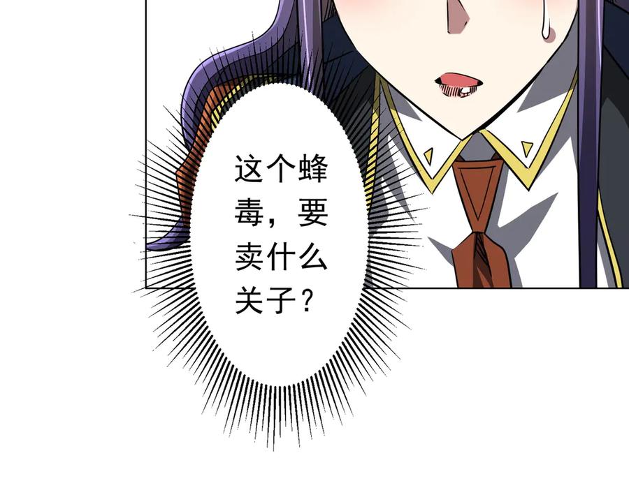 《全球惊悚：开局万亿冥币》第257话 赌约！ 第46页