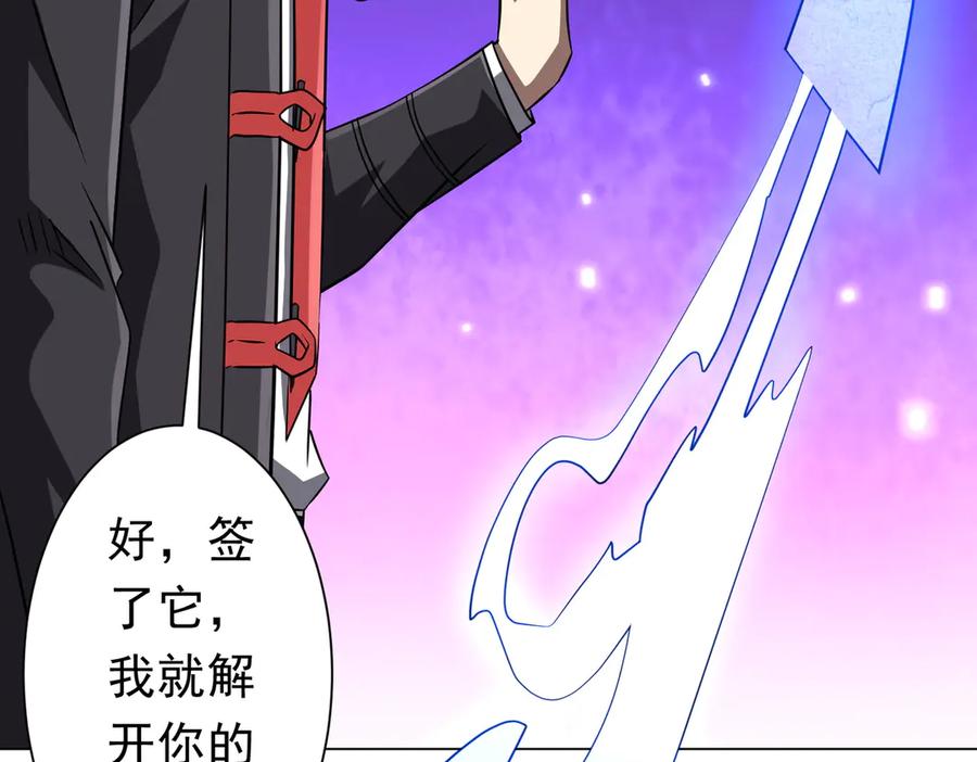 《全球惊悚：开局万亿冥币》第257话 赌约！ 第58页