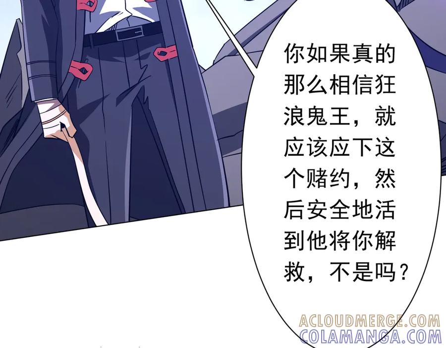 《全球惊悚：开局万亿冥币》第257话 赌约！ 第53页