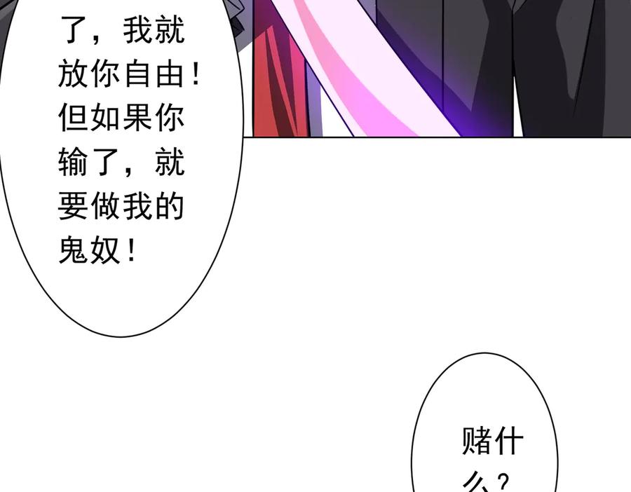 《全球惊悚：开局万亿冥币》第257话 赌约！ 第44页