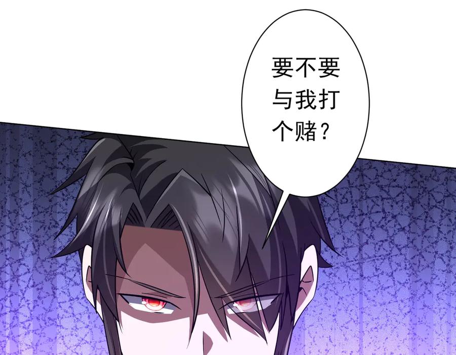 《全球惊悚：开局万亿冥币》第257话 赌约！ 第42页