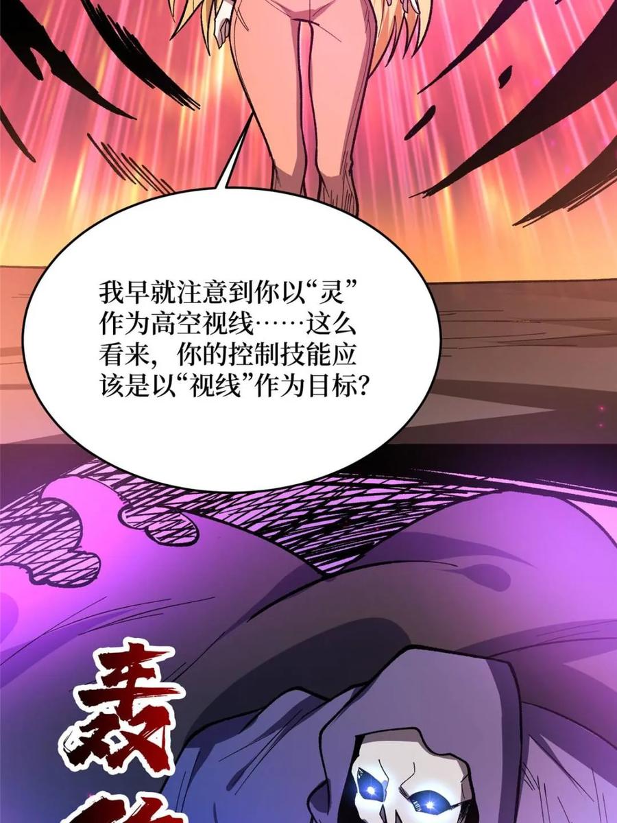 《我真不是反派大佬》第264话 小苹果 第35页