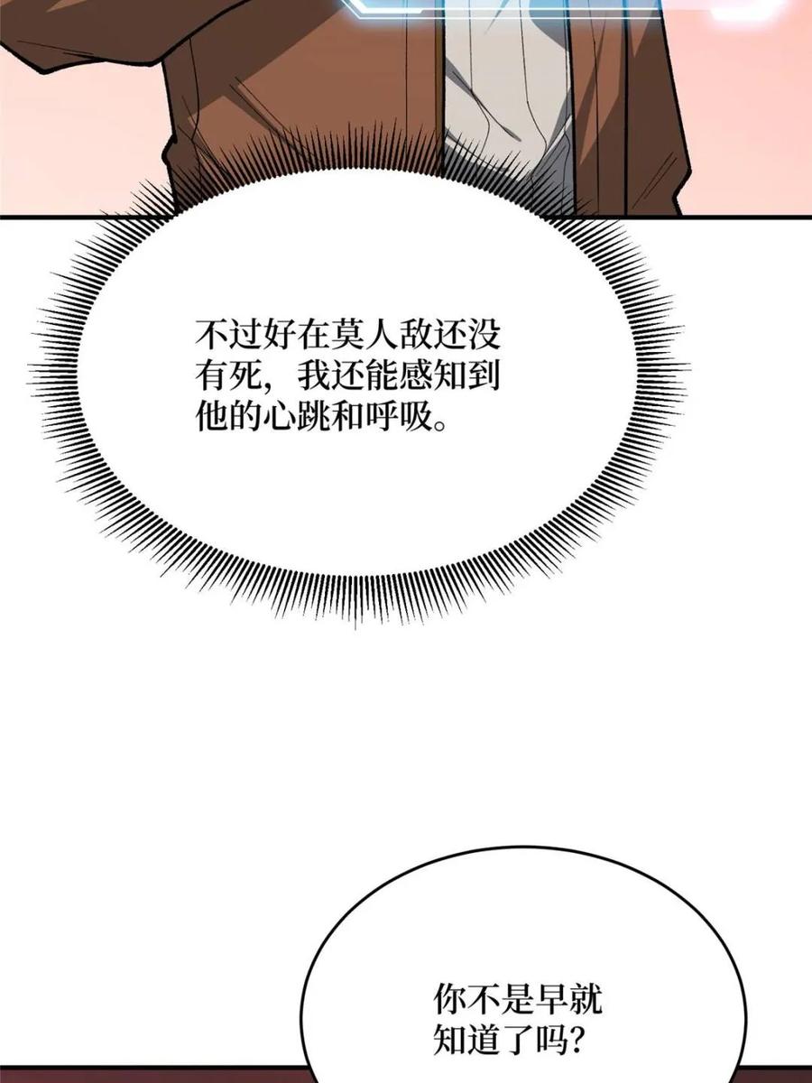 《我真不是反派大佬》第264话 小苹果 第27页