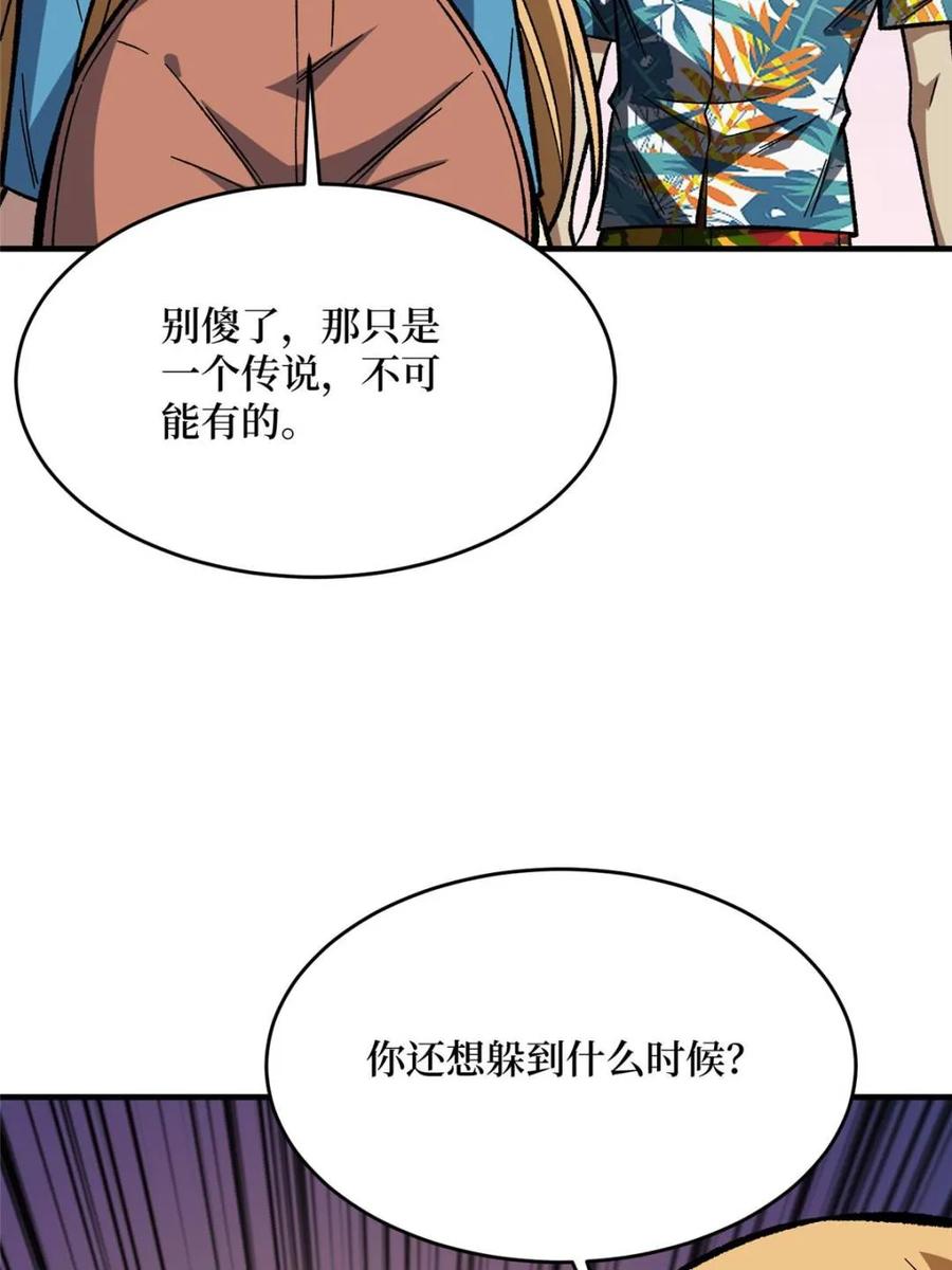 《我真不是反派大佬》第264话 小苹果 第21页