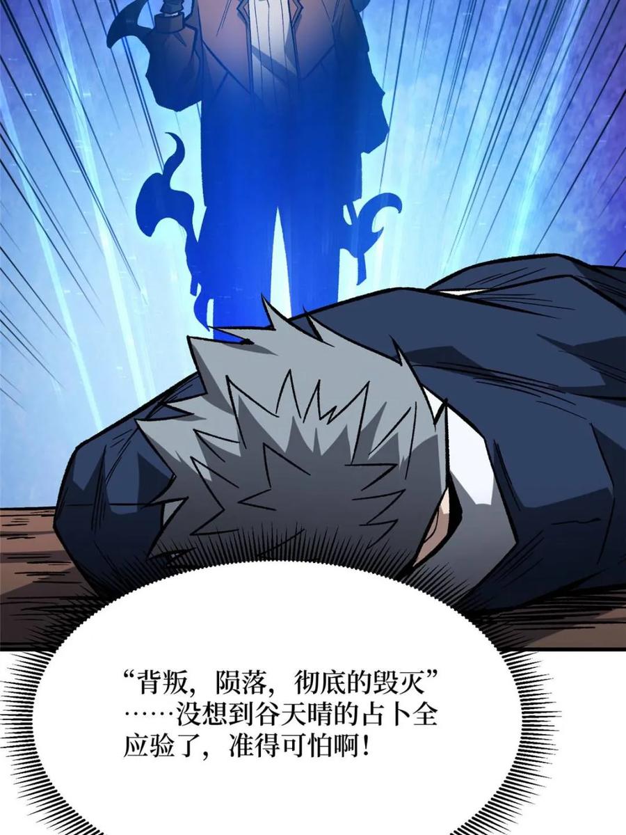 《我真不是反派大佬》第264话 小苹果 第24页