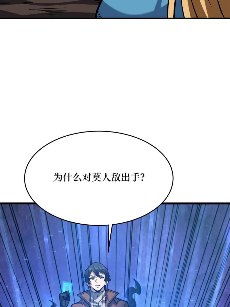 《我真不是反派大佬》第264话 小苹果 第23页