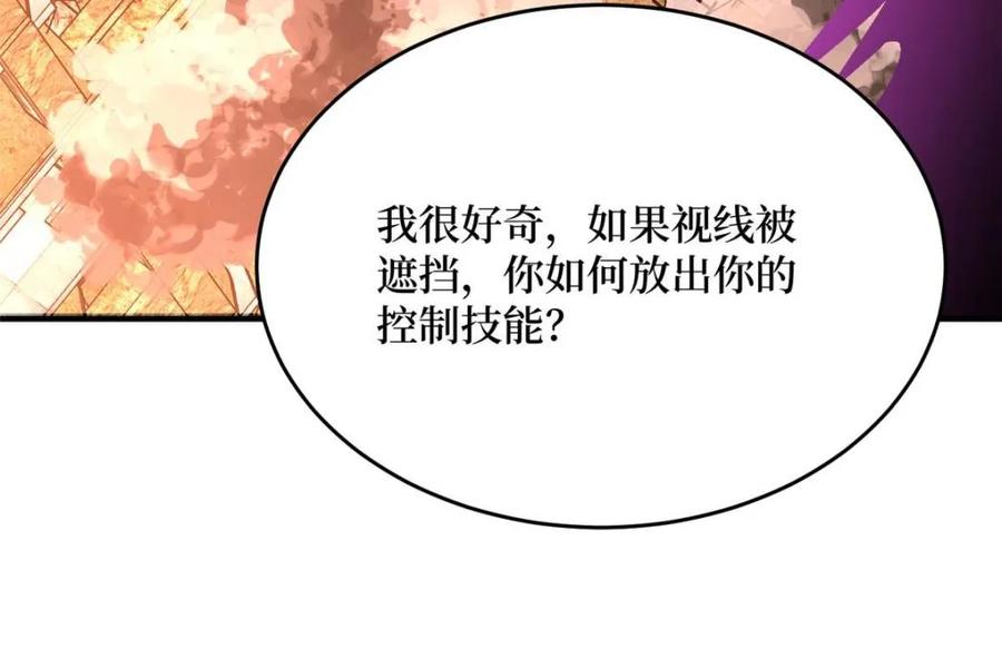 《我真不是反派大佬》第264话 小苹果 第38页