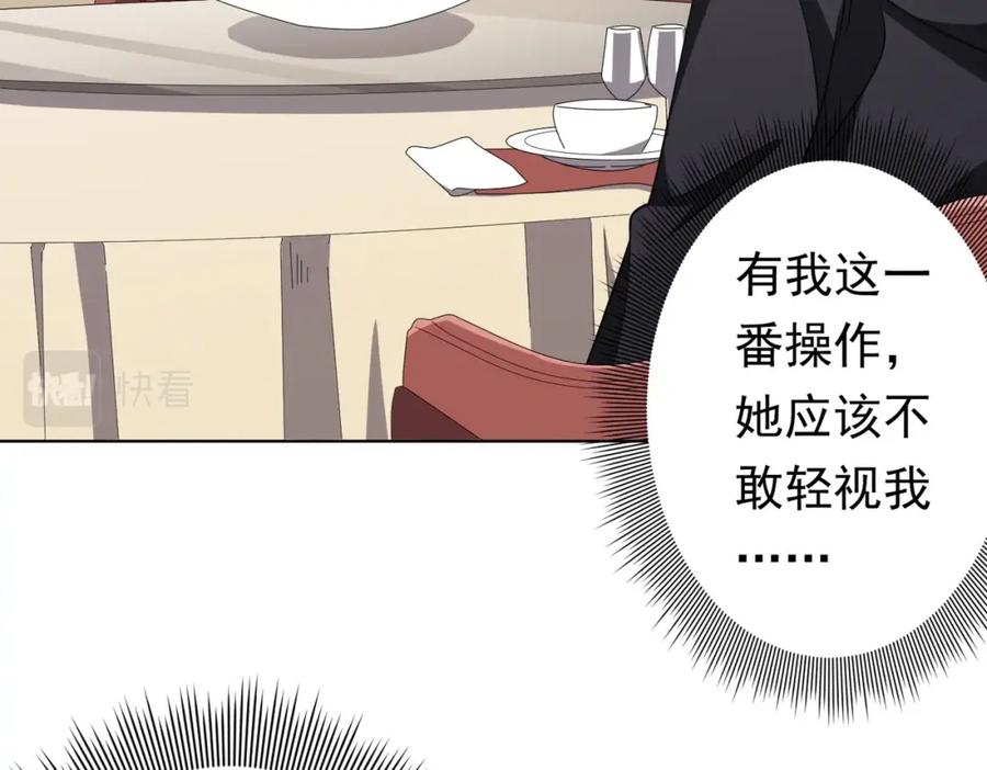《全球惊悚：开局万亿冥币》第26话 收服白柔儿！ 第26页