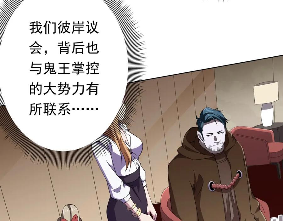 《全球惊悚：开局万亿冥币》第26话 收服白柔儿！ 第30页