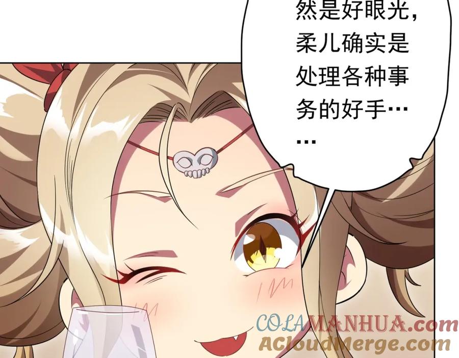 《全球惊悚：开局万亿冥币》第26话 收服白柔儿！ 第105页