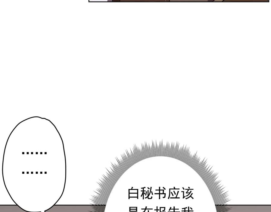 《全球惊悚：开局万亿冥币》第26话 收服白柔儿！ 第24页