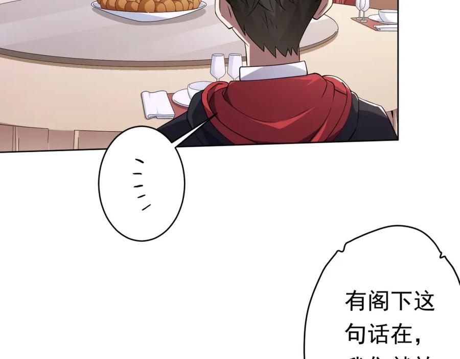 《全球惊悚：开局万亿冥币》第26话 收服白柔儿！ 第67页