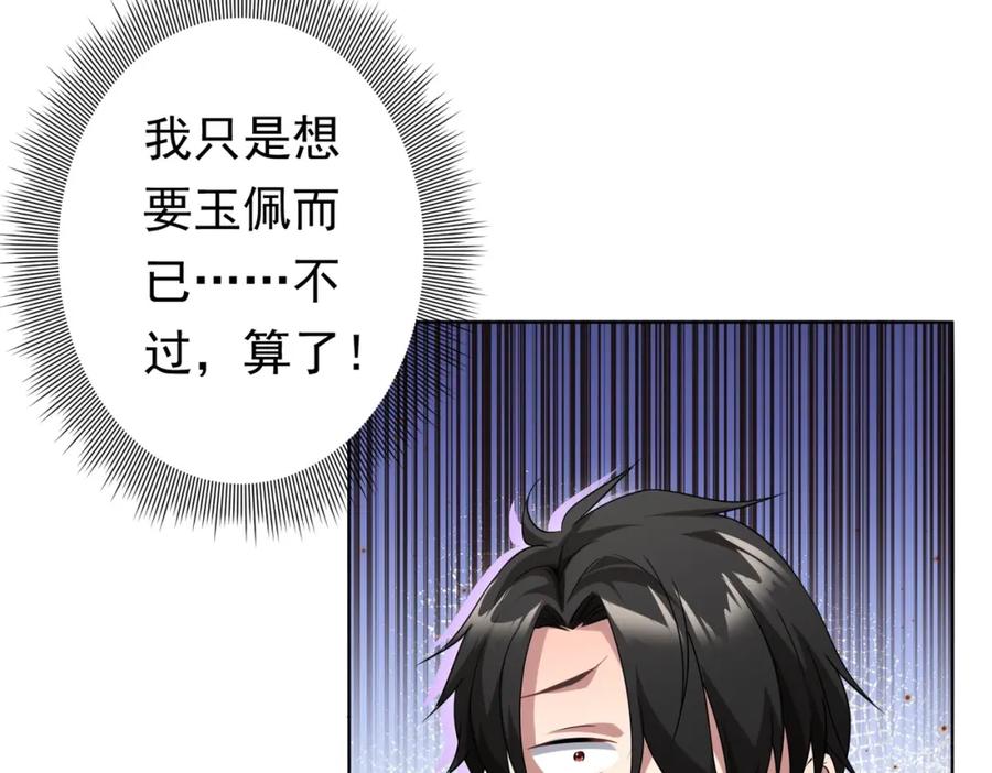《全球惊悚：开局万亿冥币》第26话 收服白柔儿！ 第110页