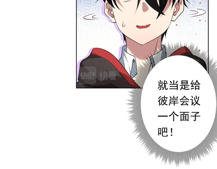 《全球惊悚：开局万亿冥币》第26话 收服白柔儿！ 第111页