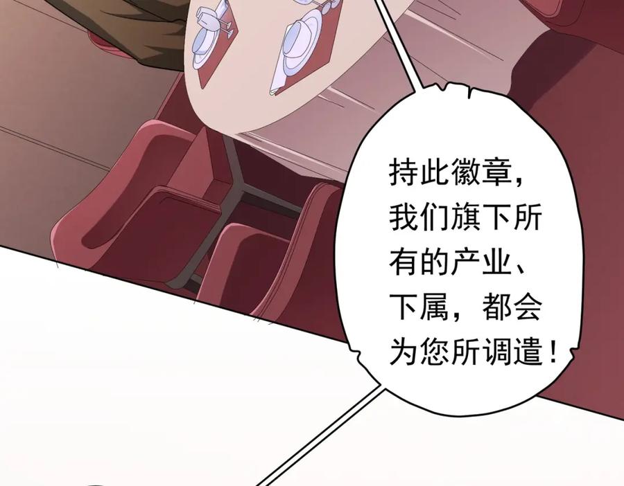 《全球惊悚：开局万亿冥币》第26话 收服白柔儿！ 第82页