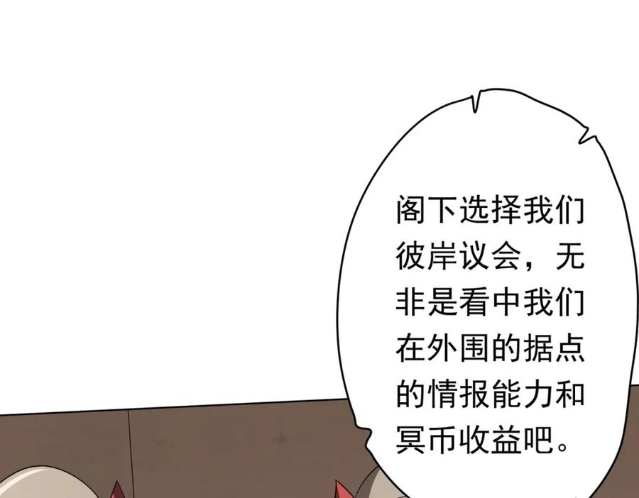 《全球惊悚：开局万亿冥币》第26话 收服白柔儿！ 第50页