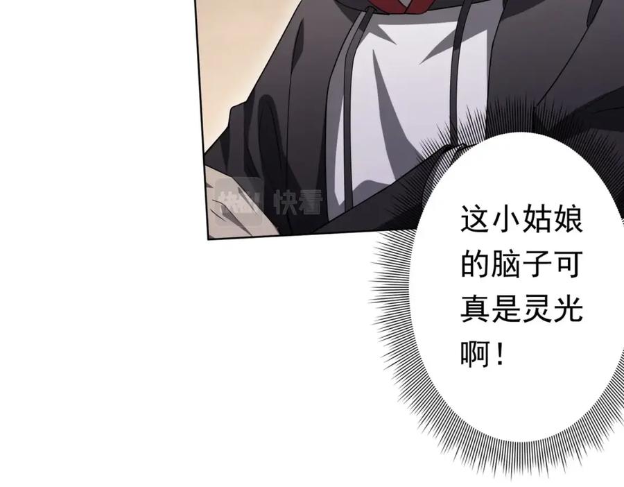 《全球惊悚：开局万亿冥币》第26话 收服白柔儿！ 第38页