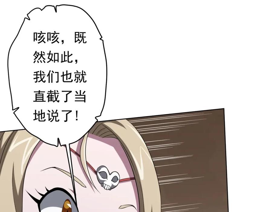 《全球惊悚：开局万亿冥币》第26话 收服白柔儿！ 第39页
