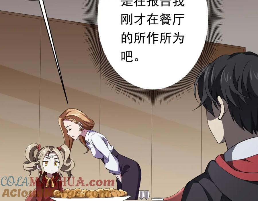 《全球惊悚：开局万亿冥币》第26话 收服白柔儿！ 第25页