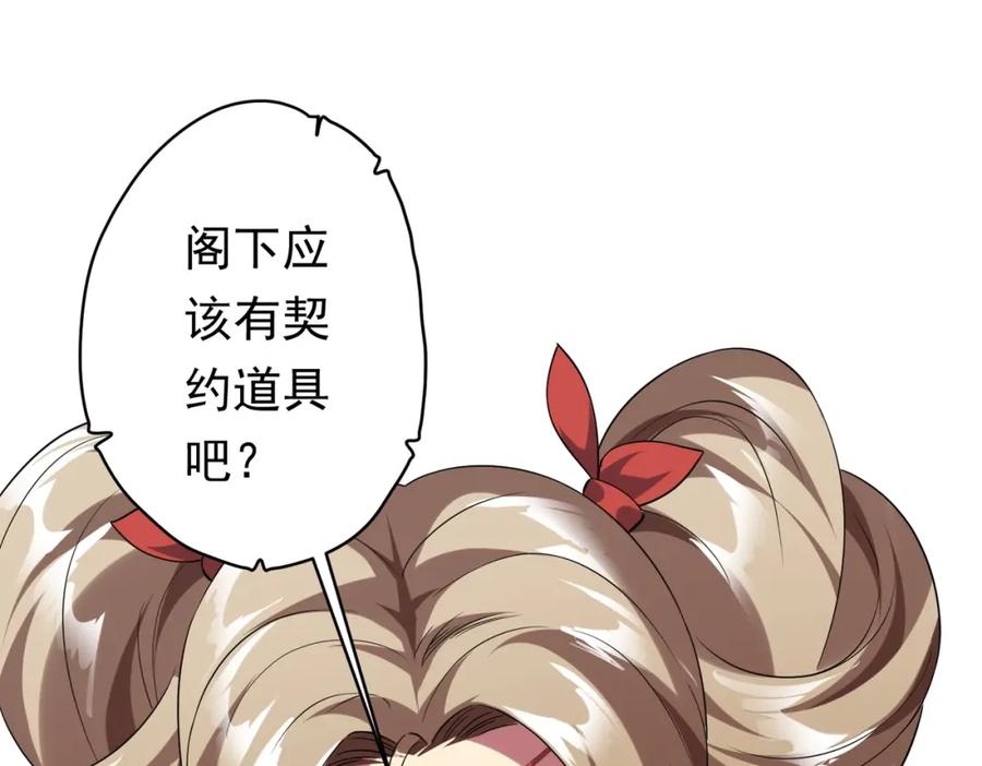 《全球惊悚：开局万亿冥币》第26话 收服白柔儿！ 第112页