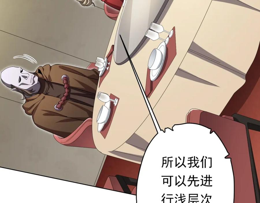 《全球惊悚：开局万亿冥币》第26话 收服白柔儿！ 第43页