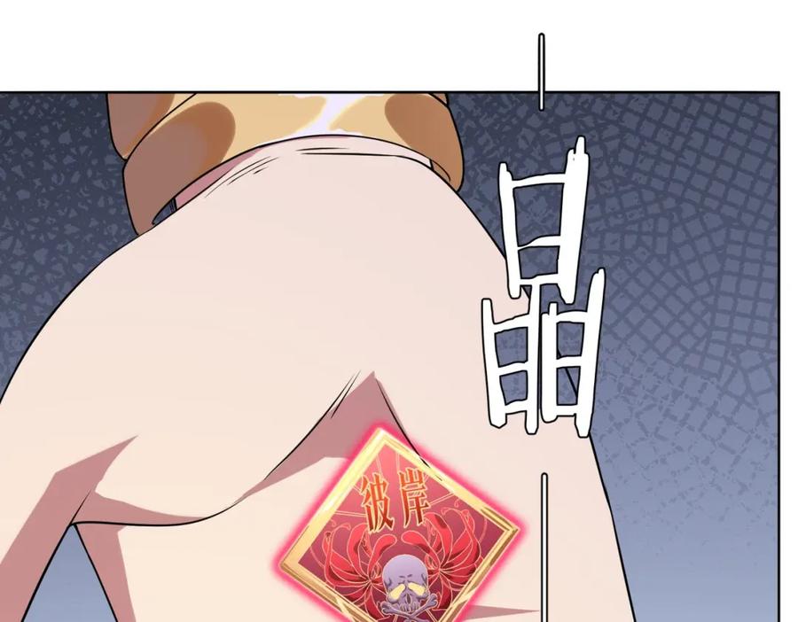 《全球惊悚：开局万亿冥币》第26话 收服白柔儿！ 第78页