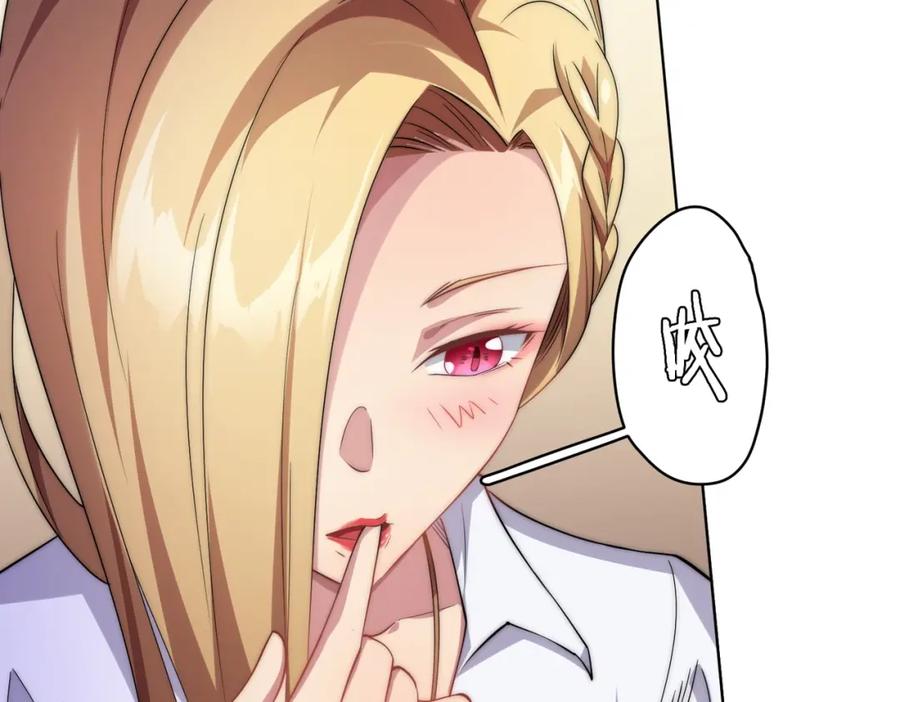 《全球惊悚：开局万亿冥币》第26话 收服白柔儿！ 第120页