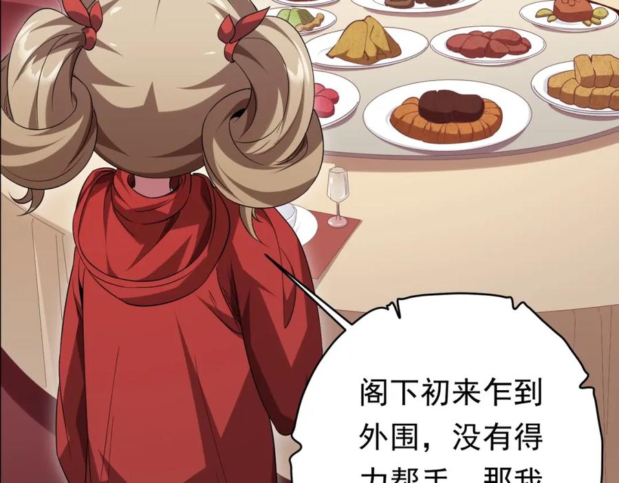 《全球惊悚：开局万亿冥币》第26话 收服白柔儿！ 第108页