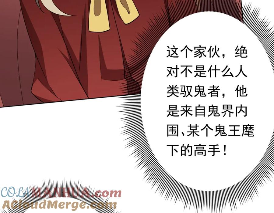 《全球惊悚：开局万亿冥币》第26话 收服白柔儿！ 第29页