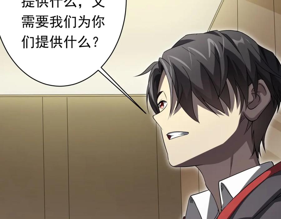 《全球惊悚：开局万亿冥币》第26话 收服白柔儿！ 第47页