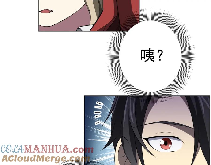 《全球惊悚：开局万亿冥币》第26话 收服白柔儿！ 第17页