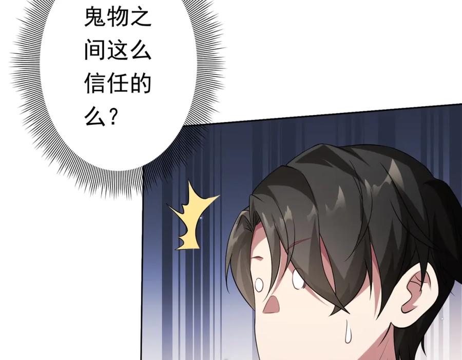 《全球惊悚：开局万亿冥币》第26话 收服白柔儿！ 第70页