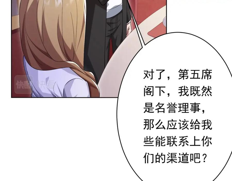 《全球惊悚：开局万亿冥币》第26话 收服白柔儿！ 第100页