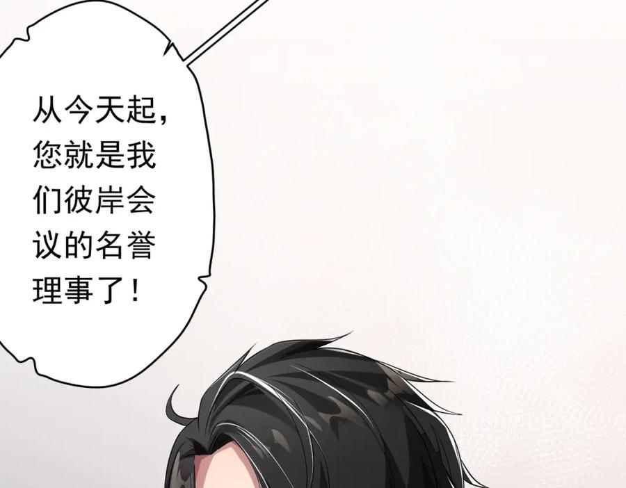 《全球惊悚：开局万亿冥币》第26话 收服白柔儿！ 第83页