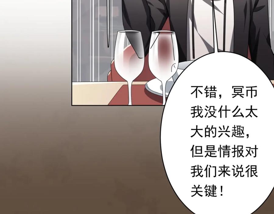 《全球惊悚：开局万亿冥币》第26话 收服白柔儿！ 第55页