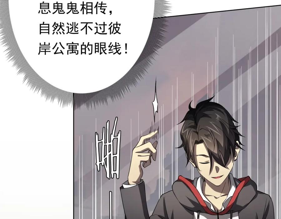《全球惊悚：开局万亿冥币》第26话 收服白柔儿！ 第54页