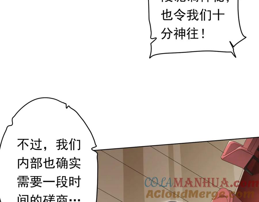 《全球惊悚：开局万亿冥币》第26话 收服白柔儿！ 第41页